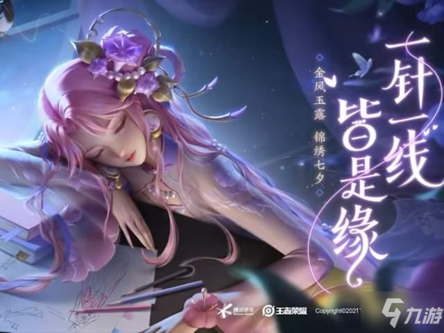 《王者荣耀》王昭君乞巧织情皮肤特效爆料 王昭君乞巧织情皮肤特效是什么_王者荣耀