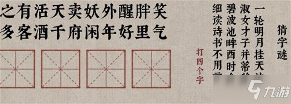 《古镜记》春风楼猜字答案一览_古镜记