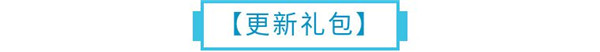 《全民养成之女皇陛下》8月12日更新公告_全民养成之女皇陛下