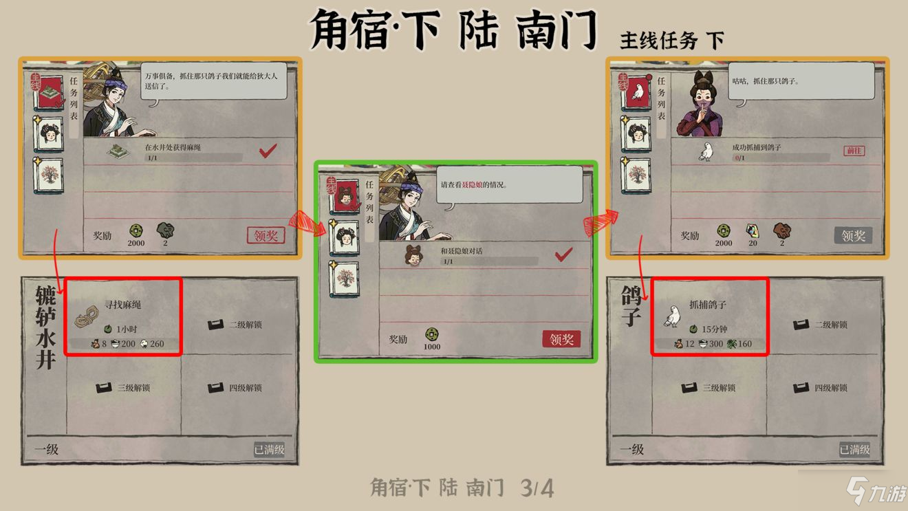 《江南百景图》宿下陆南门任务流程介绍_江南百景图