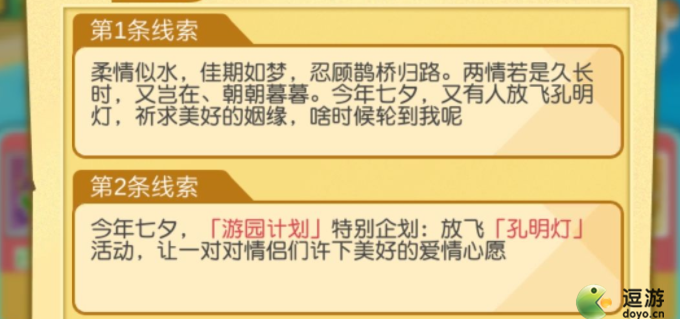 小浣熊百将传放飞孔明灯任务攻略