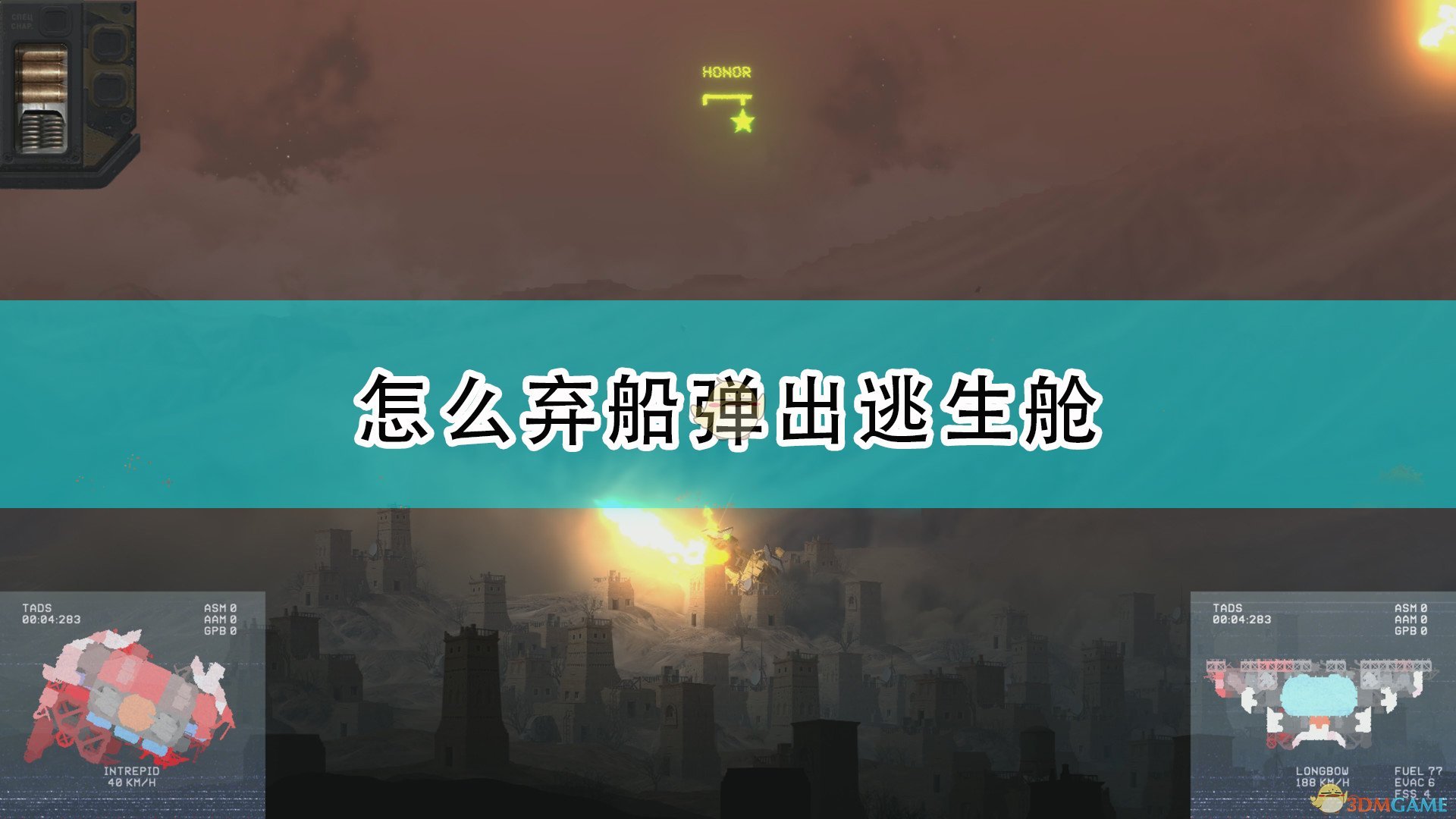 高空舰队怎么弃船弹出逃生舱_弃船弹出逃生舱方法介绍