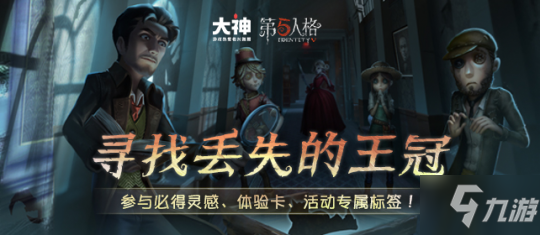 《第五人格》专属活动礼包在线送 网易大神暑期推演节开启_第五人格