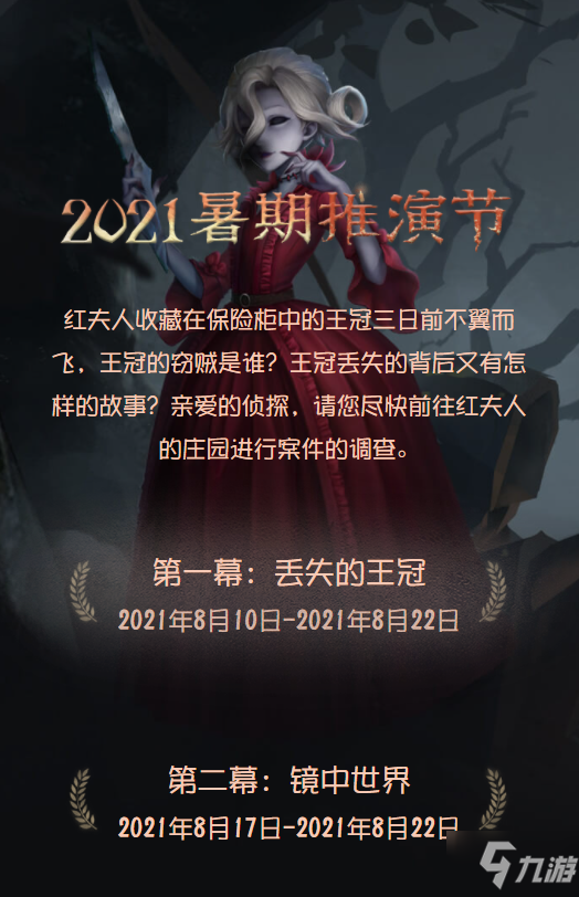 《第五人格》专属活动礼包在线送 网易大神暑期推演节开启_第五人格