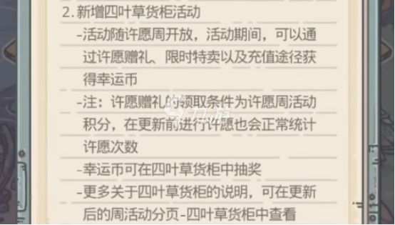 最强蜗牛四叶草货柜有哪些奖励 如何获得幸运币_最强蜗牛