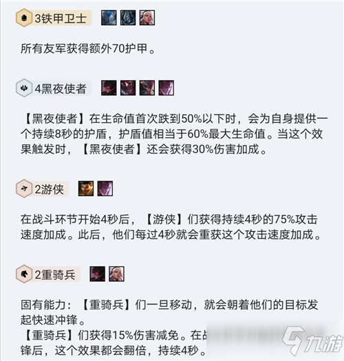 《云顶之弈》厄斐琉斯阿克尚双核输出拉满 11.15黑夜游侠阵容_云顶之弈手游