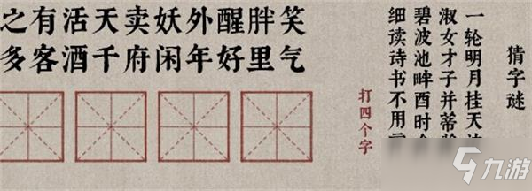 《古镜记》春风楼猜字答案是什么_古镜记