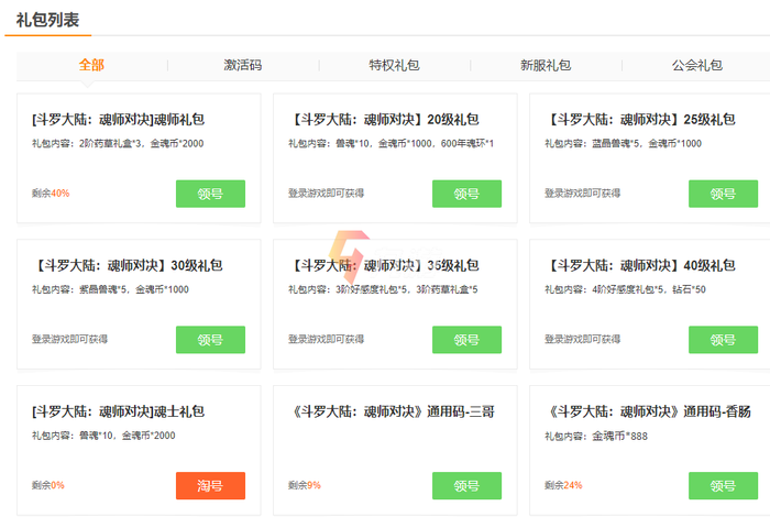 斗罗大陆魂师对决2021兑换码 兑换码领取地址分享_斗罗大陆魂师对决