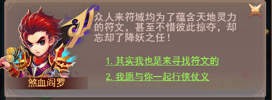 《请问你为啥这么厉害》符文、符域玩法详解_请问你为啥这么厉害