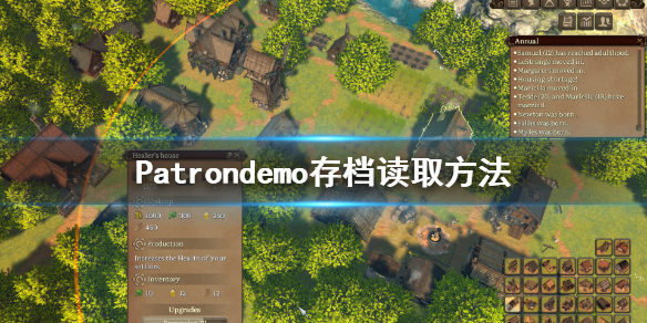 赞助者demo存档怎么读取 Patrondemo存档读取方法