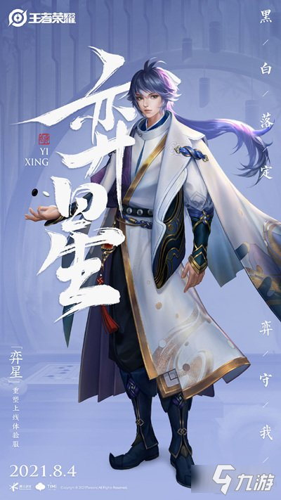 《王者荣耀》新版弈星出装技巧攻略 弈星重做出装铭文图文教程_王者荣耀