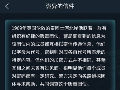 犯罪大师诡异的信件答案分享