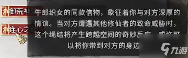 《鬼谷八荒》连心结功能一览_鬼谷八荒手游