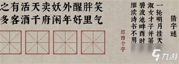 《古镜记》春风楼猜字答案一览 春风楼猜字答案是什么_古镜记