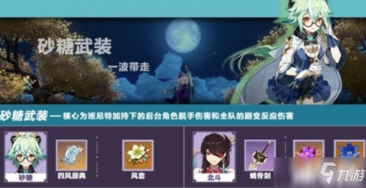 《原神》砂糖武装有什么阵容是值得选的_原神