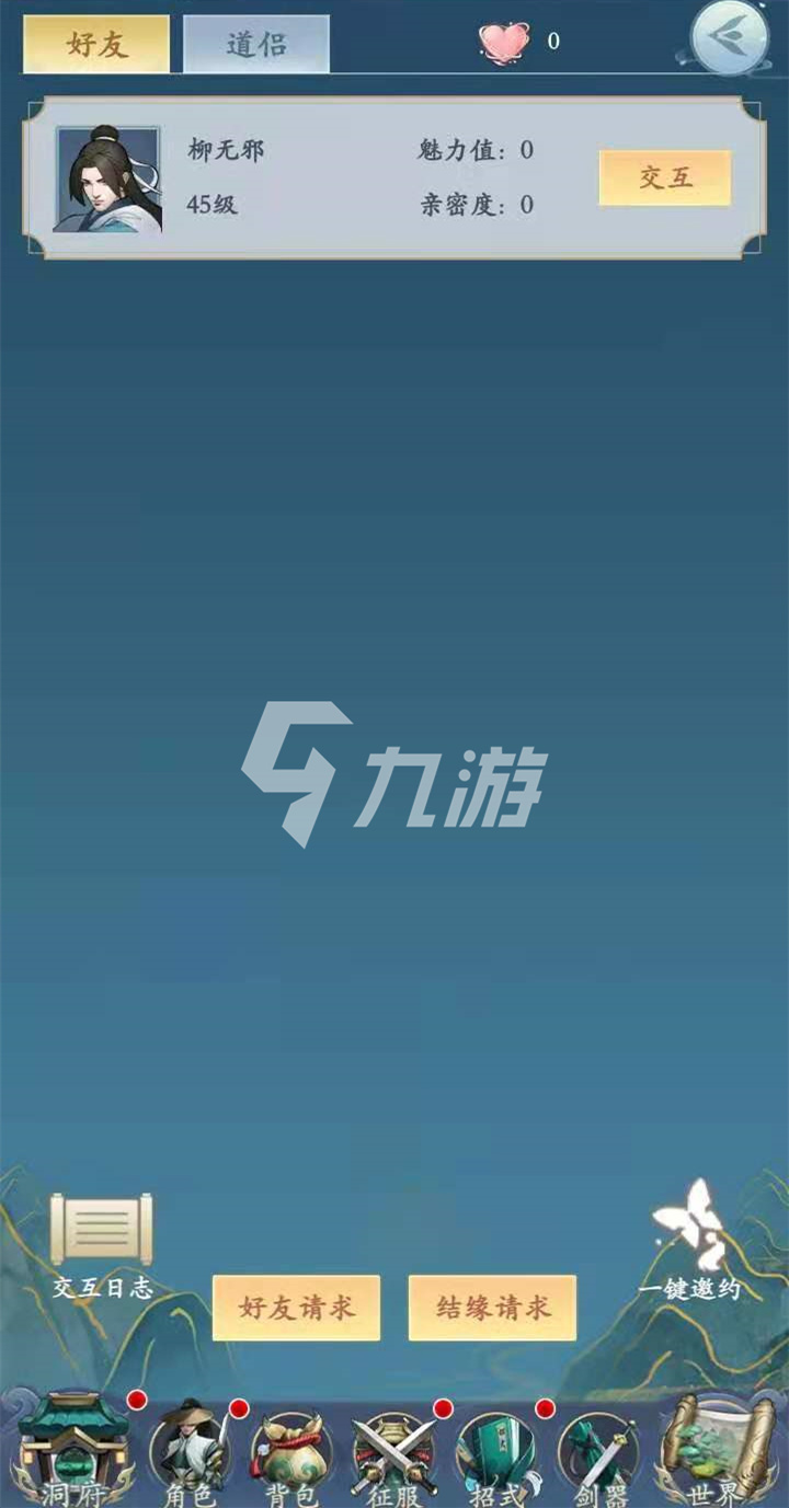 永恒修仙怎么加好友 添加好友方法介绍_永恒修仙