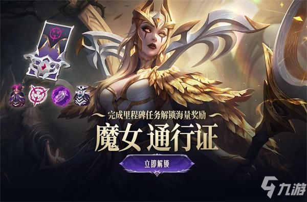 英雄联盟2021魔女通行证任务怎么做？魔女通行证任务图文攻略汇总_英雄联盟手游