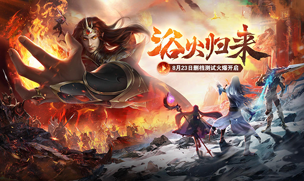 8月23日英雄归来！《万道武神》火爆删测_万道武神