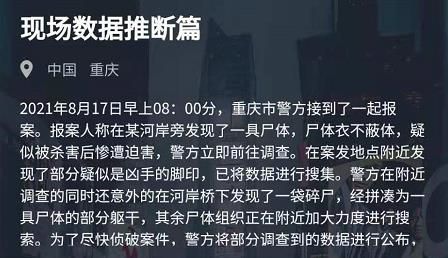 犯罪大师8.17现场数据推断篇答案介绍