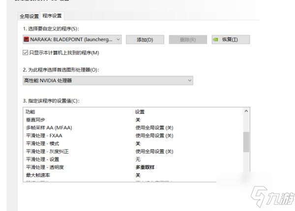 《永劫无间》帧率优化方法_永劫无间手游