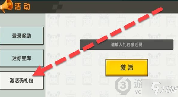 迷你世界8.18礼包激活码是什么 迷你世界8.18礼包激活码分享_迷你世界