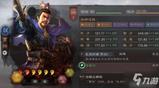 《三国志战略版》曹操主流搭配介绍 曹操怎么用好_三国志战略版