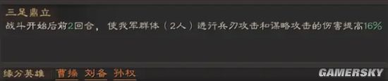 《三国志战略版》曹操主流搭配介绍 曹操怎么用好_三国志战略版