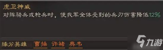 《三国志战略版》曹操主流搭配介绍 曹操怎么用好_三国志战略版