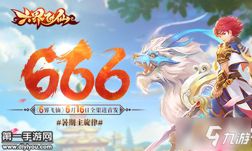 《六界飞仙》评测：Q萌休闲RPG再现神魔大战_六界飞仙