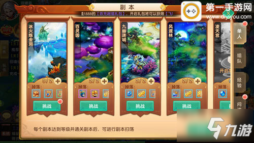 《六界飞仙》评测：Q萌休闲RPG再现神魔大战_六界飞仙