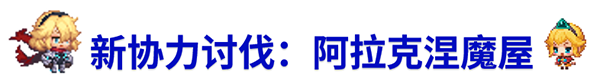 《坎公骑冠剑》8月19日更新公告_坎公骑冠剑