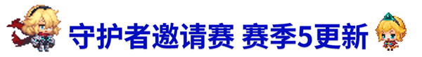 《坎公骑冠剑》8月19日更新公告_坎公骑冠剑