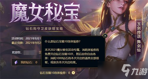 lol魔女秘宝十连抽体验券怎么获得？英雄联盟魔女秘宝抽体验券领取方法_英雄联盟手游