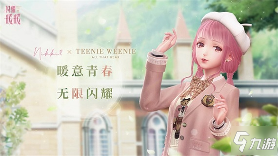 《闪耀暖暖》Teenie Weenie联名服饰上线 ​“光影星夜”经典活动复刻_闪耀暖暖