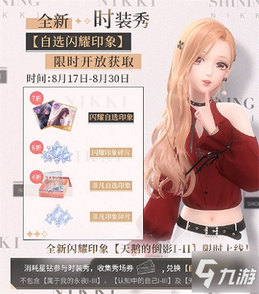 《闪耀暖暖》Teenie Weenie联名服饰上线 ​“光影星夜”经典活动复刻_闪耀暖暖