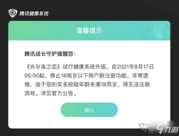 《光与夜之恋》未成年限制解除攻略大全 未成年限制解除方式一览_光与夜之恋