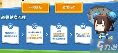 《迷你世界》超值积分兑换2021领取图文教程 超值积分兑换入口_迷你世界