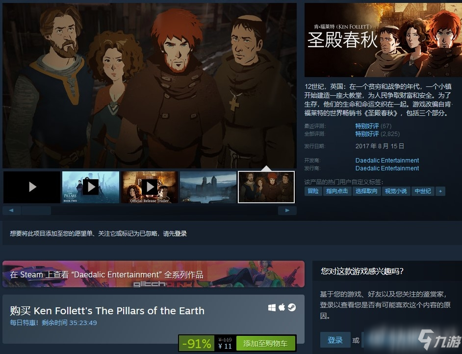 《圣殿春秋》steam版要多少钱 steam版折扣价一览_圣殿春秋