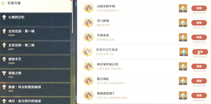 原神无灵魂处的灵魂成就怎么达成 无灵魂处的灵魂完成方法_原神