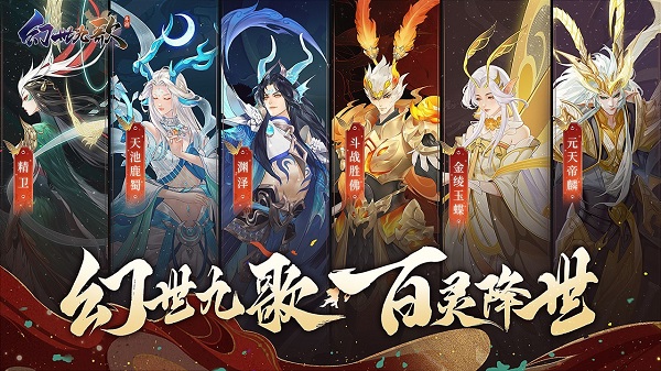 《幻世九歌》GVE和GVG：多人合战畅享战斗_幻世九歌