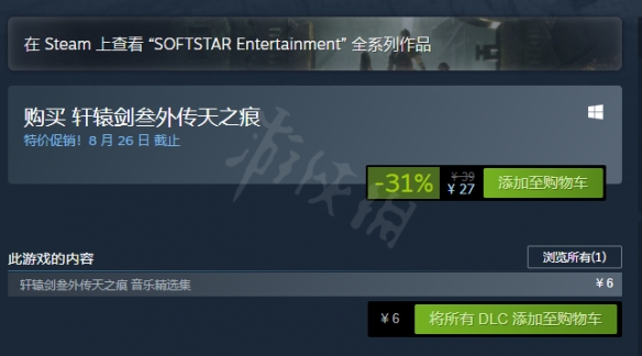 轩辕剑三外传天之痕steam多少钱 天之痕steam价格及购买地址