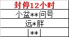 《潮人篮球2》烈火测试封停账号名单_潮人篮球2