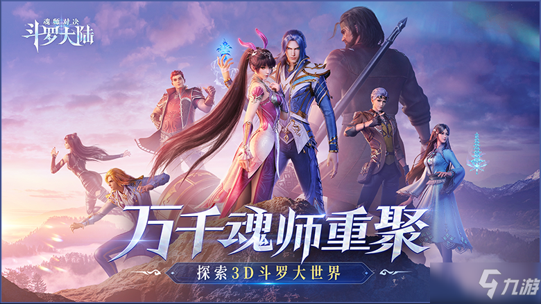 《斗罗大陆：魂师对决》星斗大森林霜风幻灵龙细节打法分享_斗罗大陆魂师对决