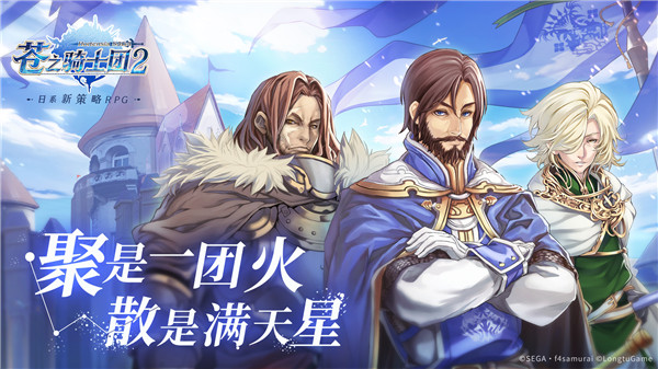 《苍之骑士团2》神殿三骑士