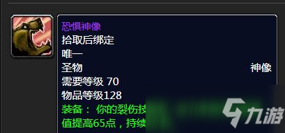 魔兽世界70级熊T用什么神像_魔兽世界手游