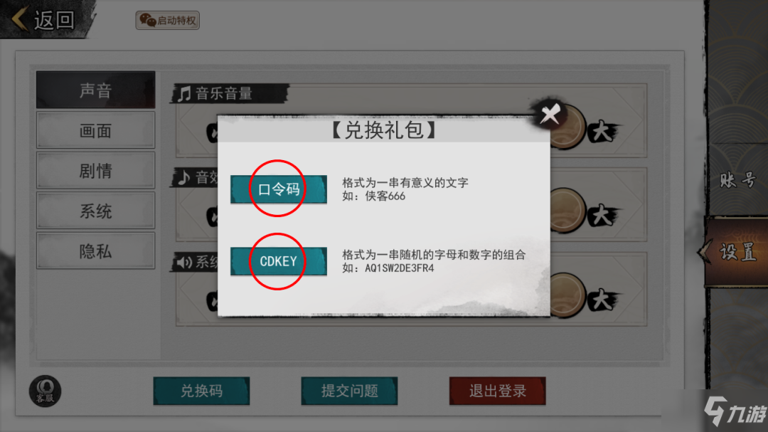 《我的侠客》礼包码口令码2021年8月21日 礼包码8.21_我的侠客