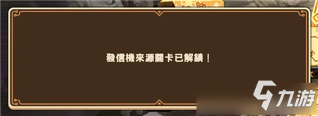 《坎公骑冠剑》10-4隐藏支线发信机来源解锁攻略_坎公骑冠剑