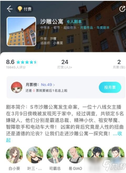 《我是谜》沙雕公寓真相详解_我是谜