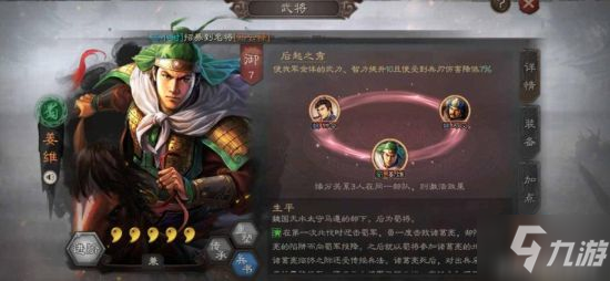 《三国志战略版》进可攻退可守 姜维使用手册_三国志战略版