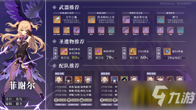 《原神》2.0菲谢尔详细培养图文教程 2.0菲谢尔如何培养_原神